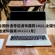 【全国快递停运通知最新2022,全国快递停运通知最新202211月】