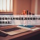 【西安疫情什么时候结束,西安疫情什么时候结束最新消息】