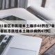 【31省区市新增本土确诊48例在7省份,31省区市新增本土确诊病例47例】