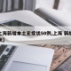 【上海新增本土无症状50例,上海 新增无症状】