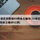 31省区市新增49例本土确诊(31省区市新增本土确诊61例)
